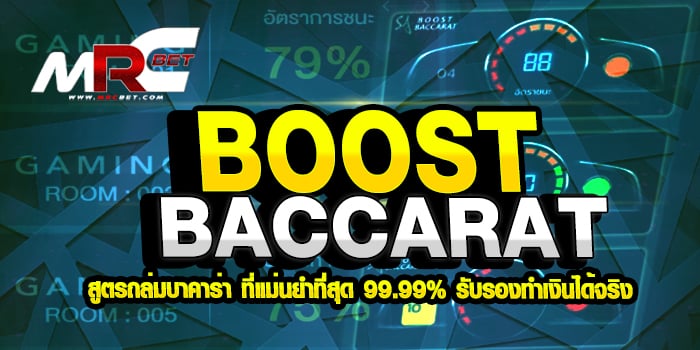 Boost Baccarat