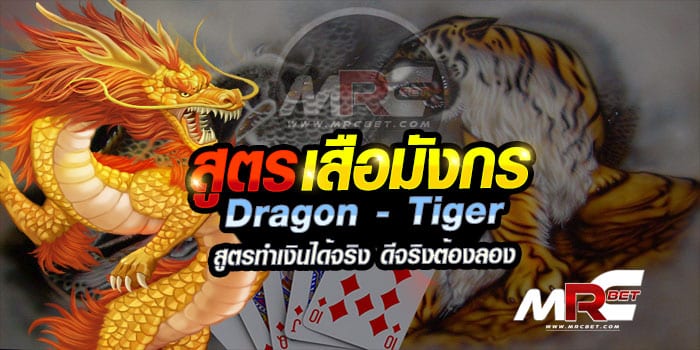 dragon-tiger