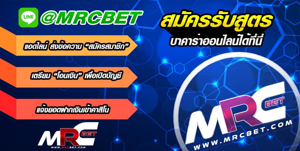 สมัครรับสูตร BOOST BACCARAT