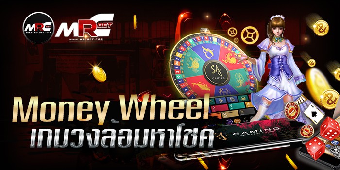 MoneyWheel