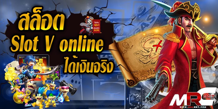 สล็อต Slot V online