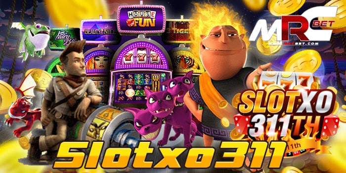 Slotxo311 ไม่ผ่านเอเย่นต์ เว็บเกมสล็อต อันดับ 1 ทดลองเล่นฟรี ฝาก-ถอนออโต้