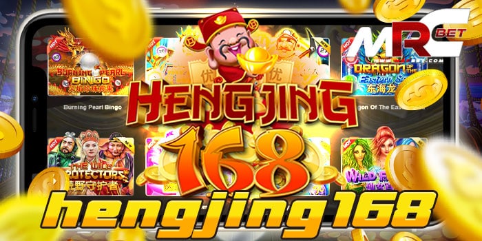 hengjing168 แตกหนัก แตกเยอะ ฝาก-ถอนไม่มีขั้นต่ำ สมัครฟรี สมัครไว