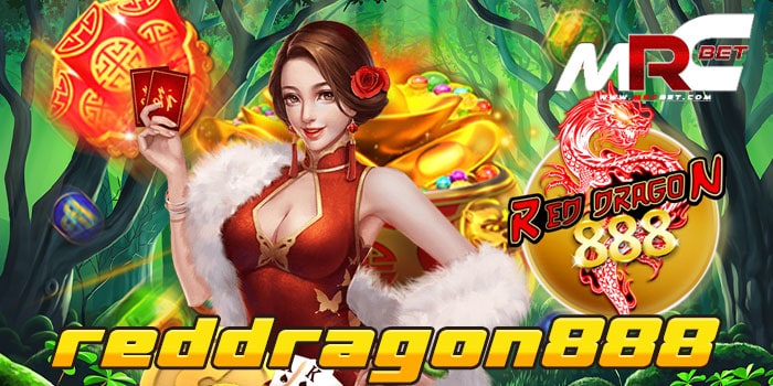 reddragon888 บนมือถือ ทดลองเล่นฟรี ฝาก-ถอนไม่มีขั้นต่ำ 1 บาท ฝากได้