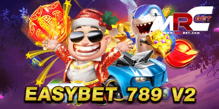 easybet 789 v2 เว็บตรงไม่ผ่านเอเย่นต์ เกมแตกง่าย ฝาก-ถอน ไม่มีขั้นต่ำ