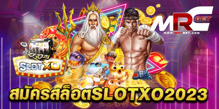 สมัครสล็อตslotxo2023 ทดลองเล่นฟรี ทุกเกม เล่นง่าย แตกง่าย เดิมพันไม่มีขั้นต่ำ