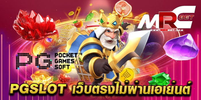 pgslot เว็บตรงไม่ผ่านเอเย่นต์ ทดลองเล่นสล็อต ได้เงินจริง แตกหนัก ทุกเกม 2023