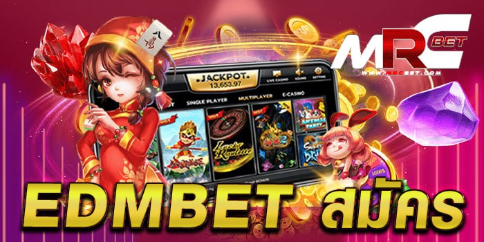 edmbet สมัคร