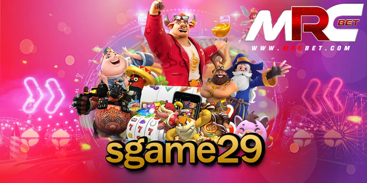 sgame29 สล็อตเว็บตรง จัดเต็มทุกค่ายดัง พร้อมการบริการสุดพรีเมี่ยม