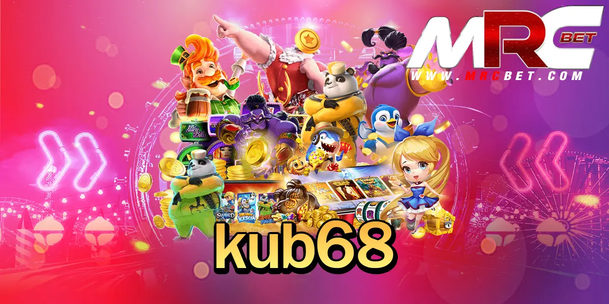 kub68 ทางเข้าเล่น เกมสล็อตแตกหนัก เดิมพันไม่มีขั้นต่ำ กำไรดี