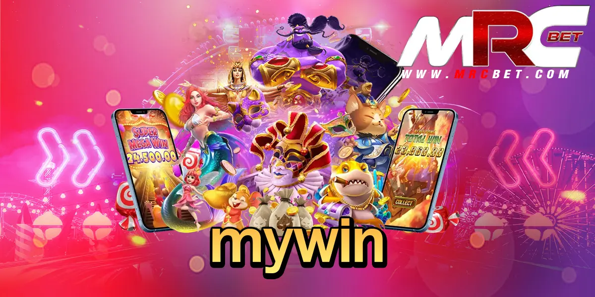 mywin ทางเข้า เว็บใหม่มาแรง Auto ทุกขั้นตอน เล่นได้ทุกค่าย 2024